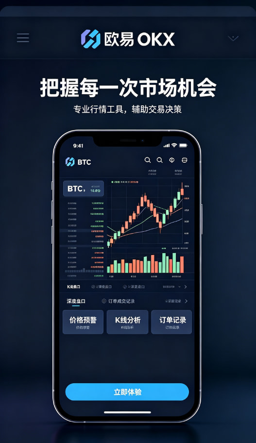 欧交易所app下载官网资产管理与提现指南